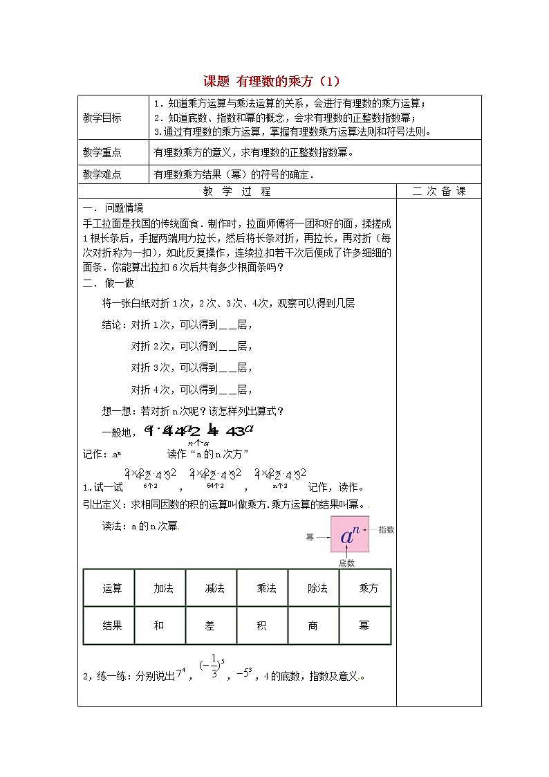 苏科初中数学七上《2.7 有理数的乘方》word教案 (9)第1页