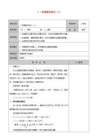 苏科版七年级上册2.7 有理数的乘方教案设计