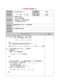 初中数学苏科版七年级上册2.4 绝对值与相反数教学设计