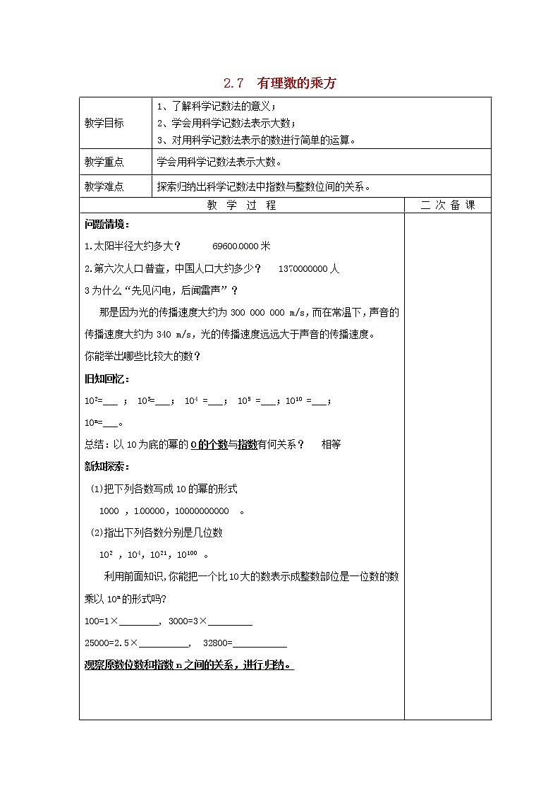 苏科初中数学七上《2.7 有理数的乘方》word教案 (10)第1页