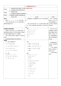 初中数学苏科版七年级上册2.8 有理数的混合运算教案