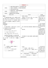 苏科版七年级上册第2章 有理数2.7 有理数的乘方教案