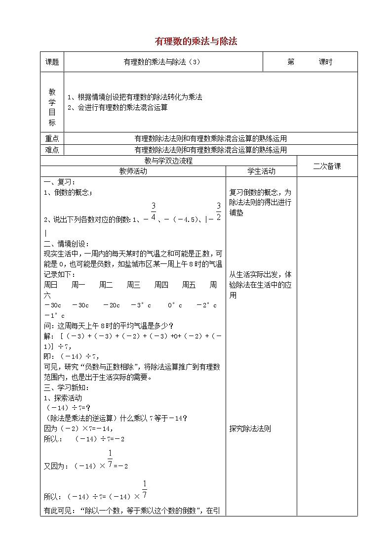 苏科初中数学七上《2.6 有理数的乘法与除法》word教案 (6)01