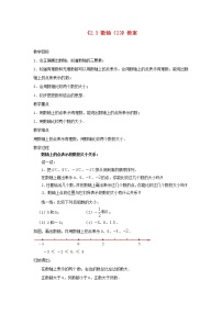 初中苏科版2.3 数轴教学设计