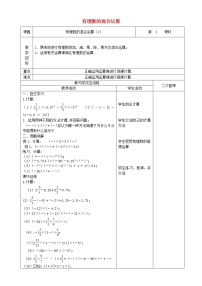 初中数学苏科版七年级上册2.8 有理数的混合运算教案