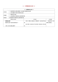 初中数学2.8 有理数的混合运算教案