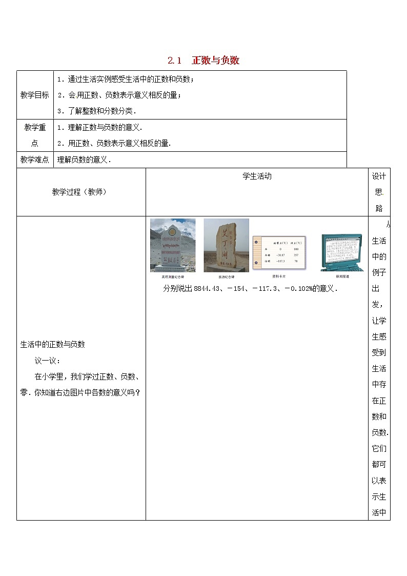 苏科初中数学七上《2.1 正数与负数》word教案 (2)01