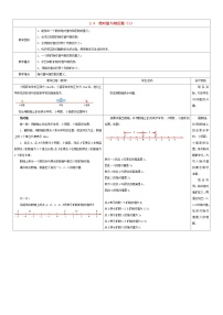 初中数学苏科版七年级上册2.4 绝对值与相反数教案