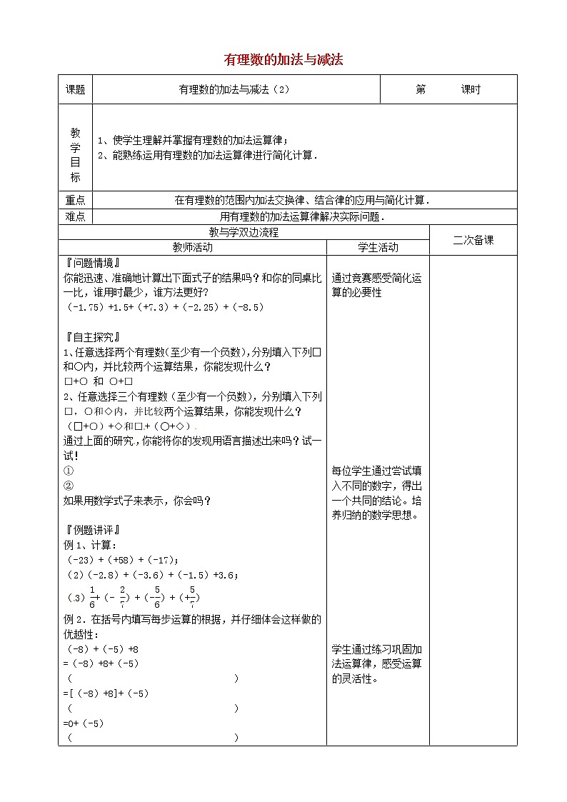 苏科初中数学七上《2.5 有理数的加法与减法》word教案 (7)01