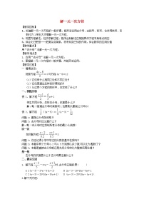 初中数学苏科版七年级上册4.2 解一元一次方程教案及反思