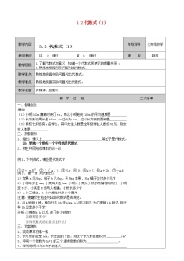 苏科版七年级上册3.2 代数式教案