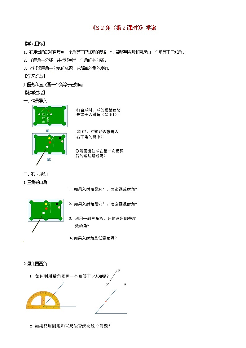苏科初中数学七上《6.2 角》word教案 (3)01