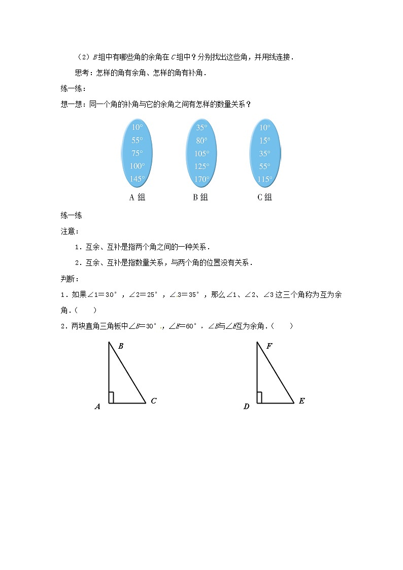 苏科初中数学七上《6.3 余角 补角 对顶角》word教案 (2)02