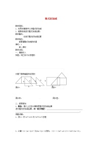 数学七年级上册3.6 整式的加减教学设计