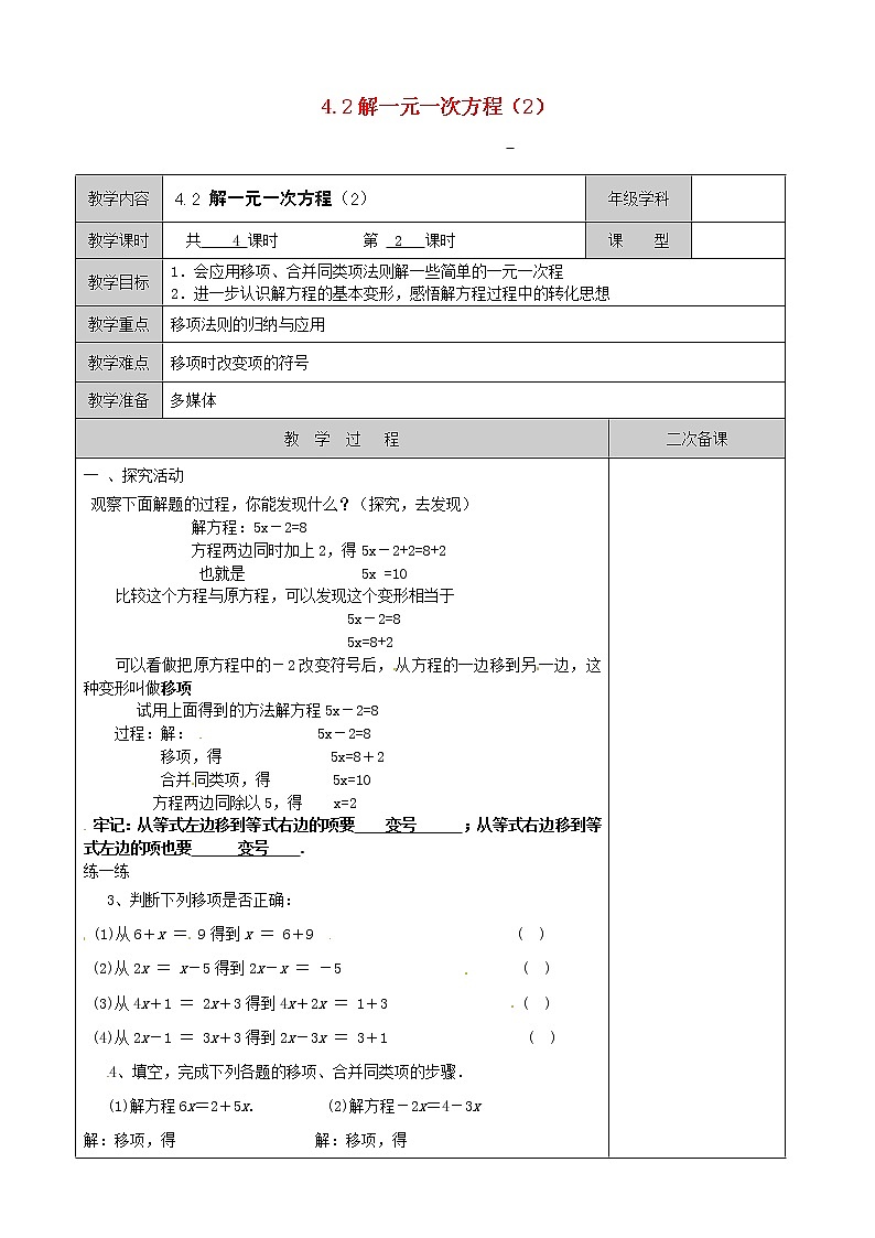 苏科初中数学七上《4.2 解一元一次方程》word教案 (12)01