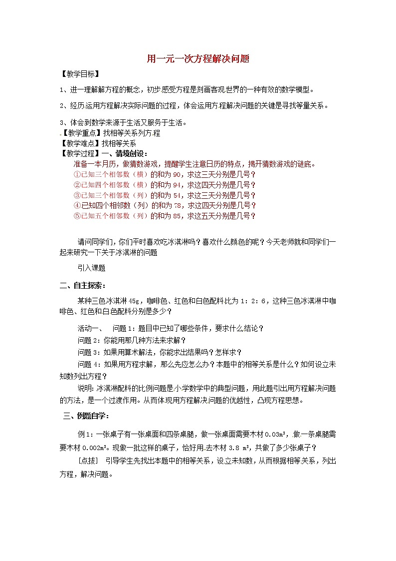 苏科初中数学七上《4.3 用一元一次方程解决问题》word教案 (7)第1页