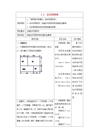 苏科版七年级上册3.4 合并同类项教学设计