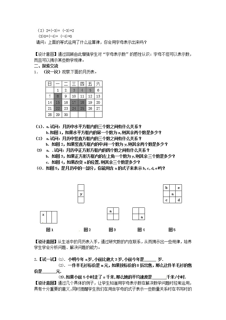 苏科初中数学七上《3.1 字母表示数》word教案 (7)第2页