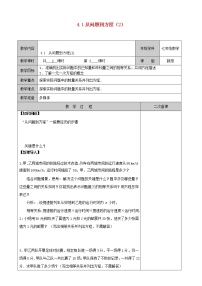 初中数学苏科版七年级上册4.1 从问题到方程教学设计