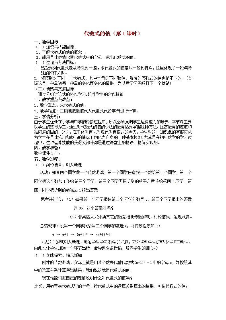 苏科初中数学七上《3.2 代数式》word教案 (13)01