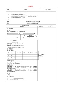 初中数学苏科版七年级上册第3章 代数式3.5 去括号教学设计