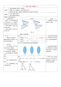 初中数学苏科版七年级上册第6章 平面图形的认识（一）6.3 余角 补角 对顶角教案设计