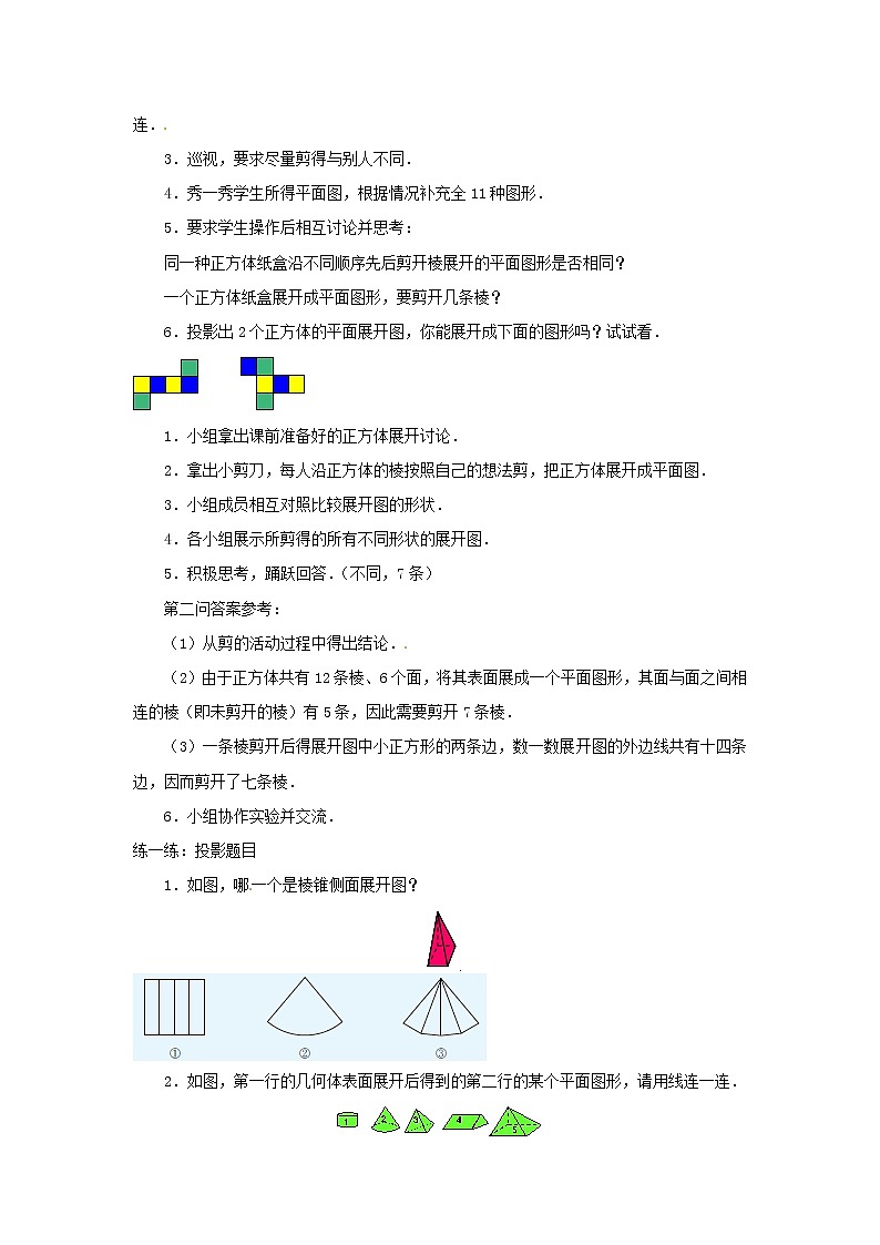 苏科初中数学七上《5.3 展开与折叠》word教案 (1)02