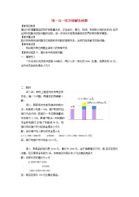 初中数学苏科版七年级上册4.3 用一元一次方程解决问题教学设计