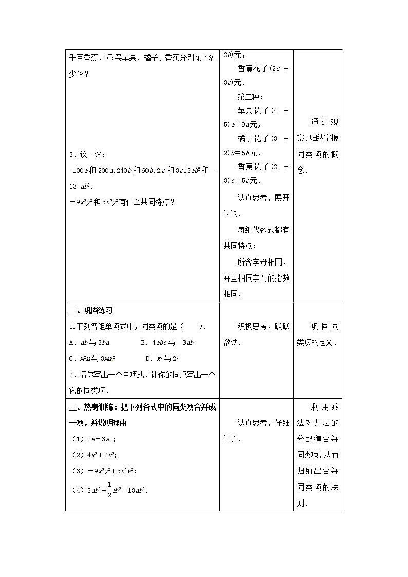 苏科初中数学七上《3.4 合并同类项》word教案 (5)02