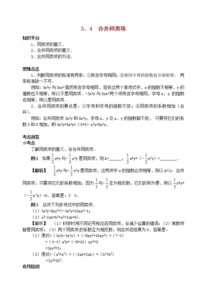 苏科初中数学七上《3.4 合并同类项》word教案 (11)01