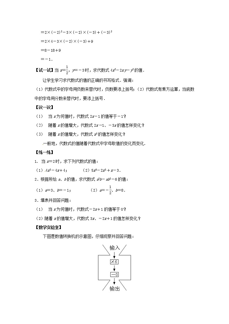 苏科初中数学七上《3.2 代数式》word教案 (9)02