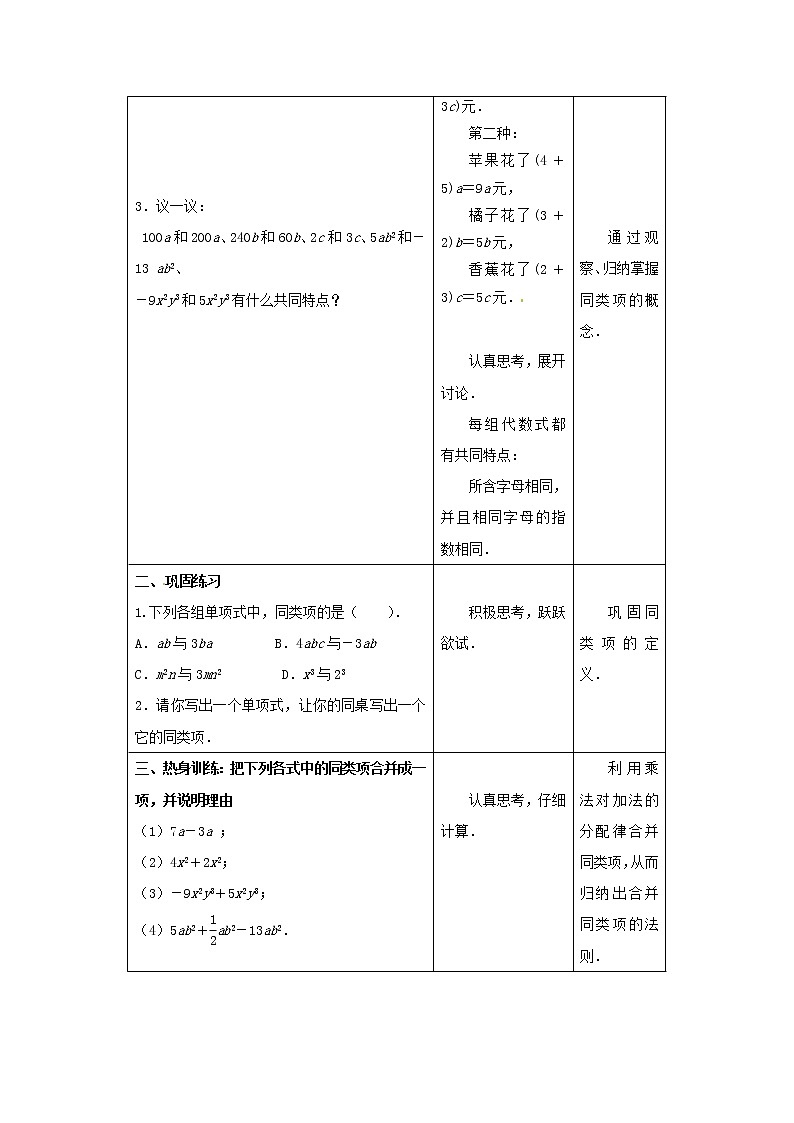 苏科初中数学七上《3.4 合并同类项》word教案 (1)02