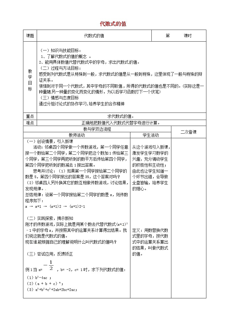 苏科初中数学七上《3.2 代数式》word教案 (8)01