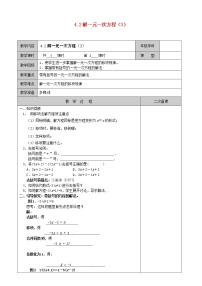 初中数学4.2 解一元一次方程教案及反思