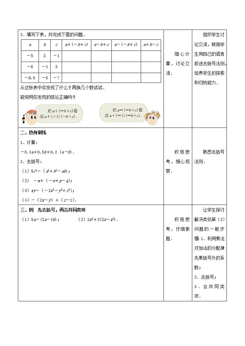 苏科初中数学七上《3.5 去括号》word教案 (4)第2页