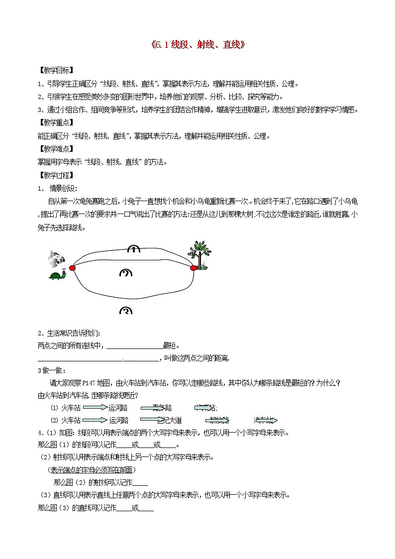 苏科初中数学七上《6.1 线段 射线 直线》word教案 (2)01