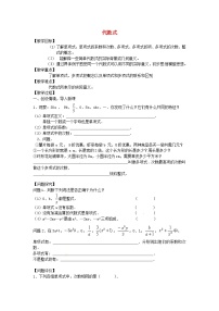 初中数学苏科版七年级上册第3章 代数式3.2 代数式教案