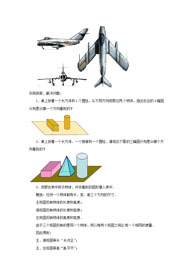 苏科初中数学七上《5.4 主视图、左视图、俯视图》word教案 (1)第2页