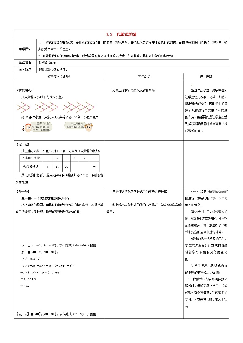 苏科初中数学七上《3.2 代数式》word教案 (6)01
