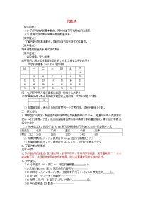 苏科版3.2 代数式教学设计