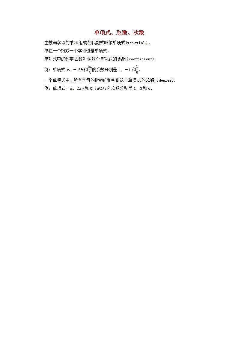 苏科初中数学七上《3.2 代数式》word教案 (18)01