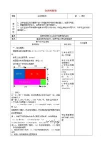 初中3.4 合并同类项教案