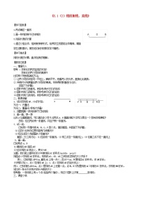 初中数学苏科版七年级上册6.1 线段 射线 直线教学设计及反思