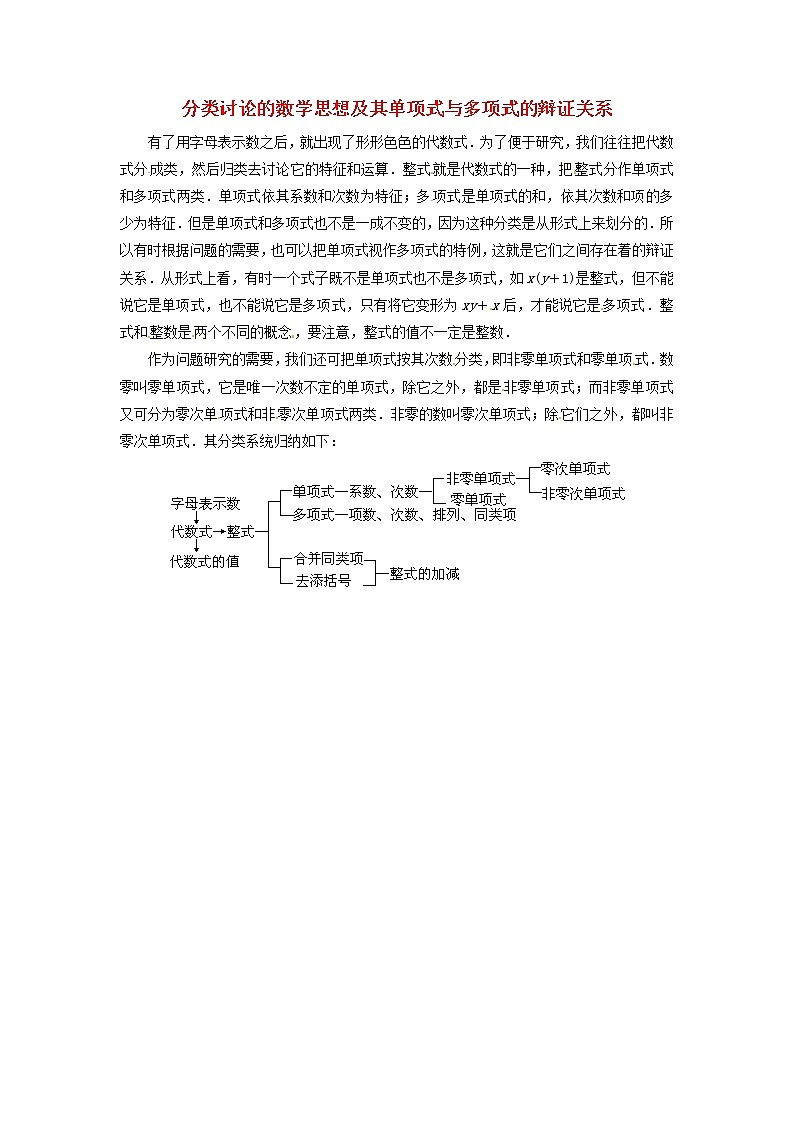 苏科初中数学七上《3.2 代数式》word教案 (22)第1页