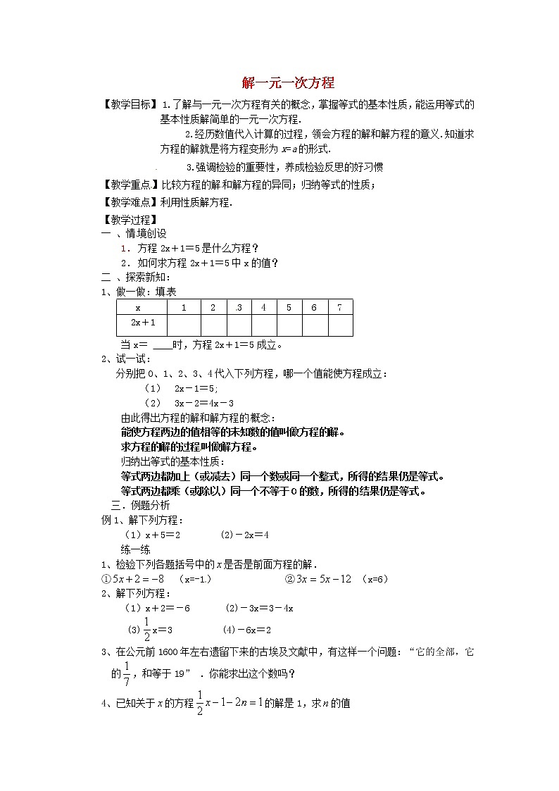 苏科初中数学七上《4.2 解一元一次方程》word教案 (7)01