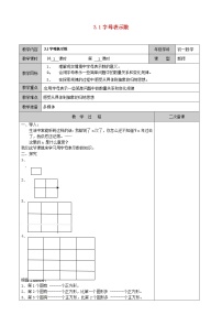 初中数学苏科版七年级上册3.1 字母表示数教学设计