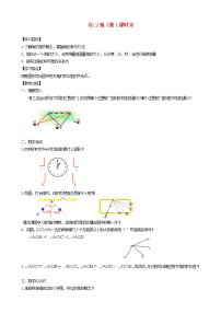 初中数学苏科版七年级上册6.2 角教案