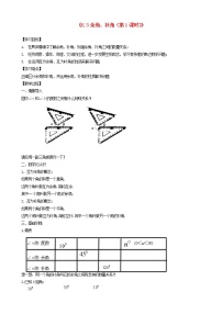 初中数学6.3 余角 补角 对顶角教案