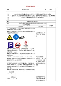 苏科版七年级上册第3章 代数式3.1 字母表示数教案设计