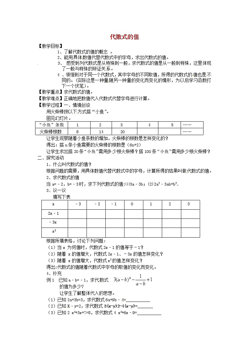 苏科初中数学七上《3.2 代数式》word教案 (11)01